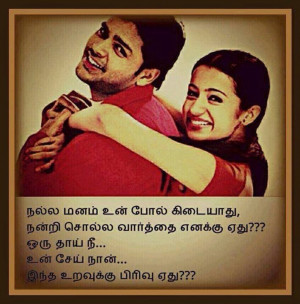 Tamil Movie Love Quotes with Image
