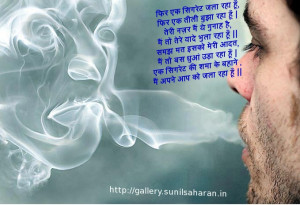 Sad Love Quote : Cigarette Quote Picture in Hindi