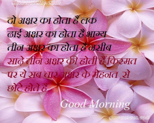 Good Morning Inspirational Quotes In Hindi