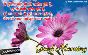 good morning messages images good morning hindi whatsapp quotes good ...