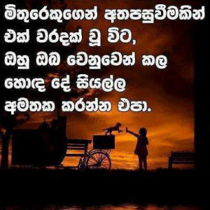 Sinhala Great Sayings