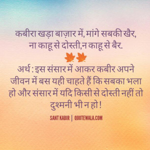 Sant Kabir hindi quotes on wisdom | Download