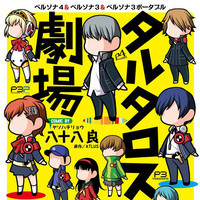 Related Pictures funny persona 4 comic possible spoilers giant bomb