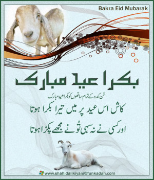 Eid ul Azha SMS Wishes Urdu Quotes 2014-2015 Eid Mubarak