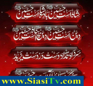 Quotes about Hazrat Imam Hussain11