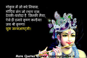Hindi Happy Janamashtami Wishes, Quotes in Hindi, Janamashtami ...