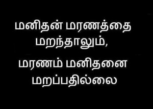 Love / Strength Quotes in Tamil