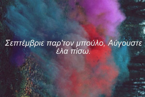 greek quotes