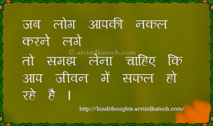 imitate, people, life, success, hindi thought,