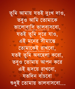 New Bengali Sad Love Quote