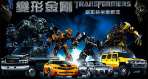 Transformers 4 will be co-financed and partially filmed in China