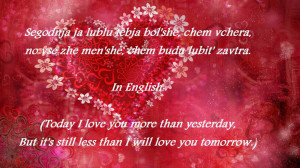quotes for Valentines Day in Russian Language