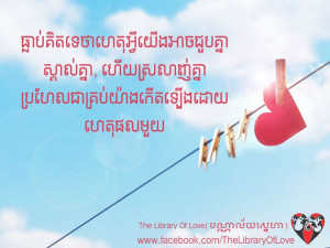 ... Khmer Love Quote] If that because one reason .. By The Library of Love