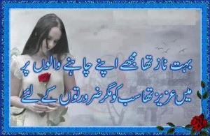 Urdu Sad Poetry Sms Wallpapers