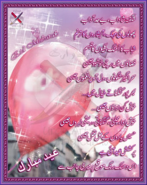 eid mubarak urdu poetry quotes sher ghazals and poems eid mubarak