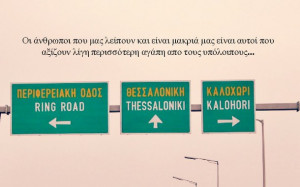 greek quotes, hurt, miss, people, quotes, thessaloniki