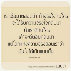 ... - Thai Inspirational Quotes, Love Quotes, Funny Quotes, Life Quotes