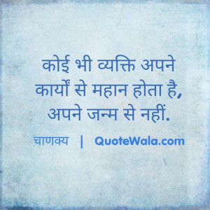Chanakya Anmol Vachan on hard work. | Anmol Vachan Hindi, Hindi ...