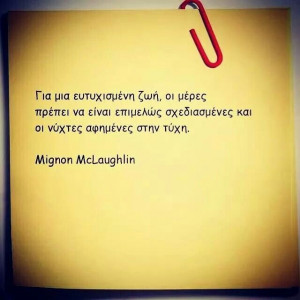 Greek quotes Mignon McLaughlin