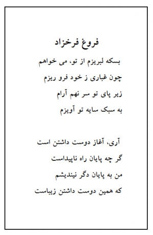 Forough Farrokhzad Poems Original poem in persian: