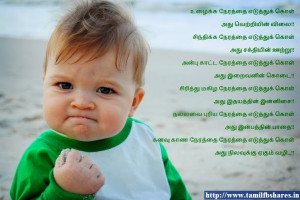 Tamil Inspirational Quote