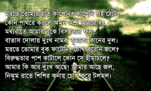 new-bangla-sad-love-quote-in-bengali-hd.jpg