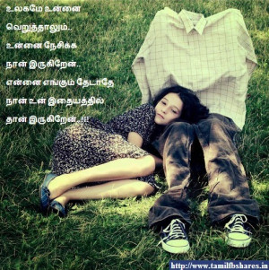 Tamil Movie Love Quotes