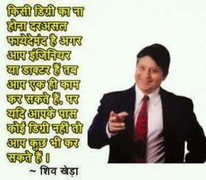 Hindi Quotes - सुविचार - shiv khera - शिव ...
