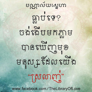 Khmer Love Quote] Have you ever .. By The Library of Love