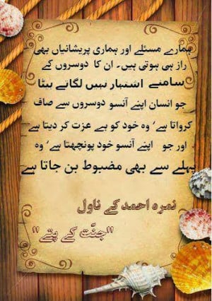 Urdu Quotes and Sayings by Nimra Ahmad