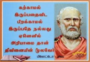 Latest Collection Of Tamil Quotes Images