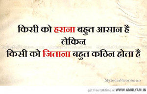 Beat Win Hindi Quotes - Vinay Dogra
