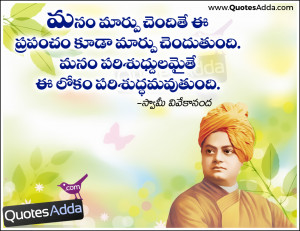 ... Vivekananda Slogans and Best Quotes in Telugu, Swami Vivekananda Hindu