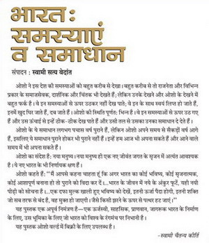 Compiled by Swami Satya Vedant