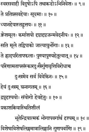 Guru Quotes In Sanskrit Yoga sutra sanskrit text