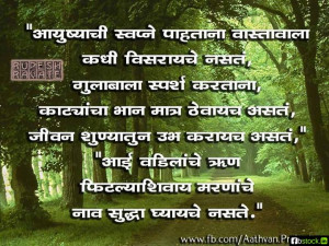 on life in marathi quotes on life in marathi inspirational quotes