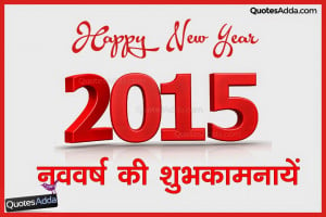 Happy New Year 2015 Hindi Greetings Wishes