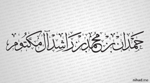 Hamdan bin Mohammed bin Rashid al Maktoum name