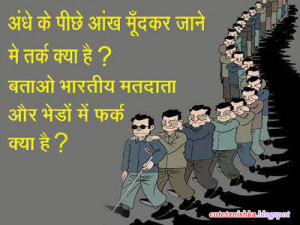 Funny Election Quotes in Hindi Wallpaper | Funny Indian Images