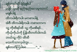 myanmar lovestories cosmic , myanmar funny love poem , myanmar love ...