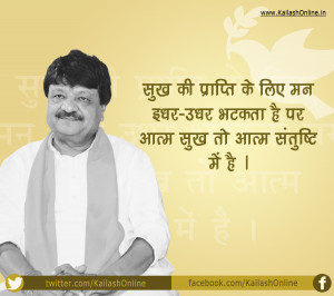 Self Satisfaction Quote, Motivational Quote, Commerce Minister of MP