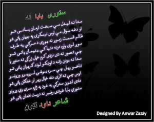 Rahman Baba Pashto Poetry Sms