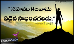 successful-life-quotations-telugu