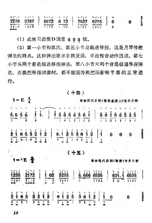 月琴换把方法及练习曲谱3