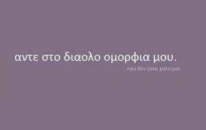 greek quotes, quotes