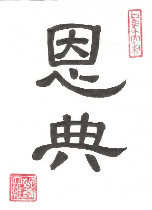 Chinese Calligraphy Characters (Shufa) for Grace.