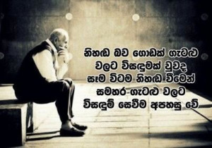 Sinhala Quotes About Life