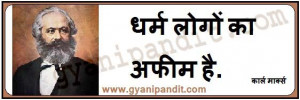 Quotes By German Philosopher Karl Marx in Hindi English