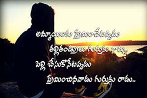 Funny Telugu Quotes with Images