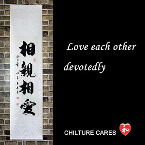 Love Each Other Devotedly Chinese Calligraphy Scroll